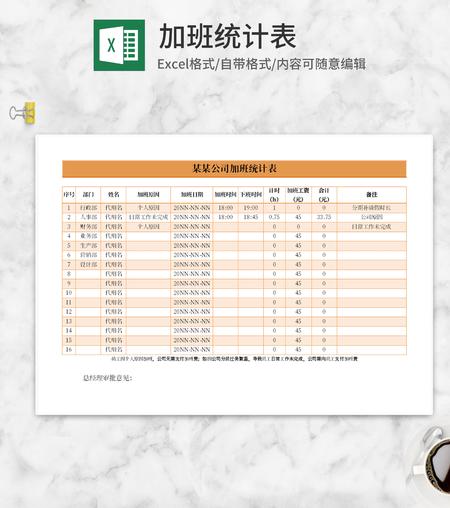 小清新黄色加班统计表Excel模板