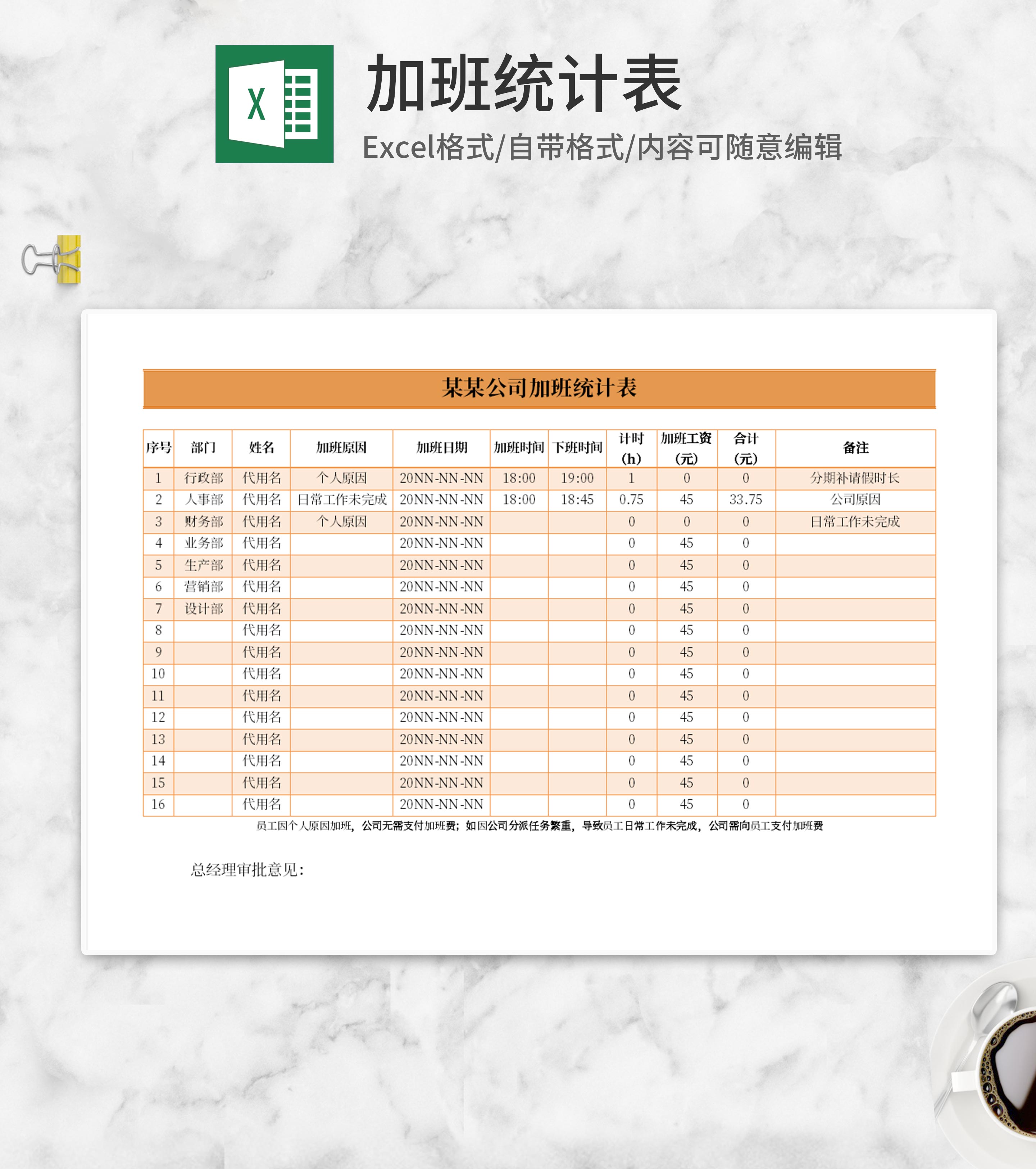 小清新黄色加班统计表Excel模板
