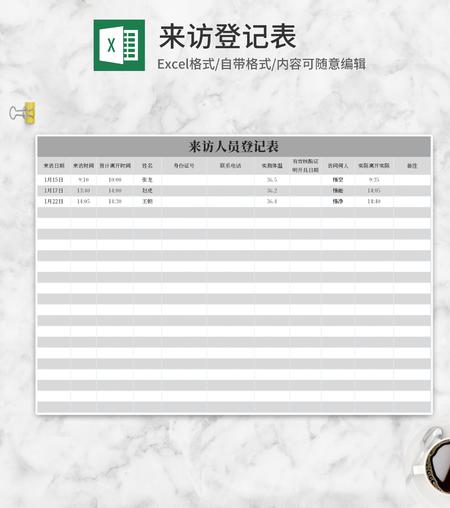 简约灰色来访登记表Excel模板