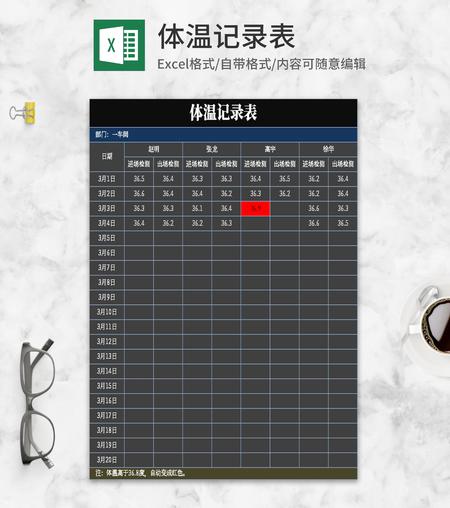 简约深色体温记录表Excel模板