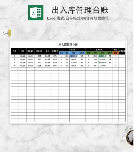 简约出入库管理台账Excel模板