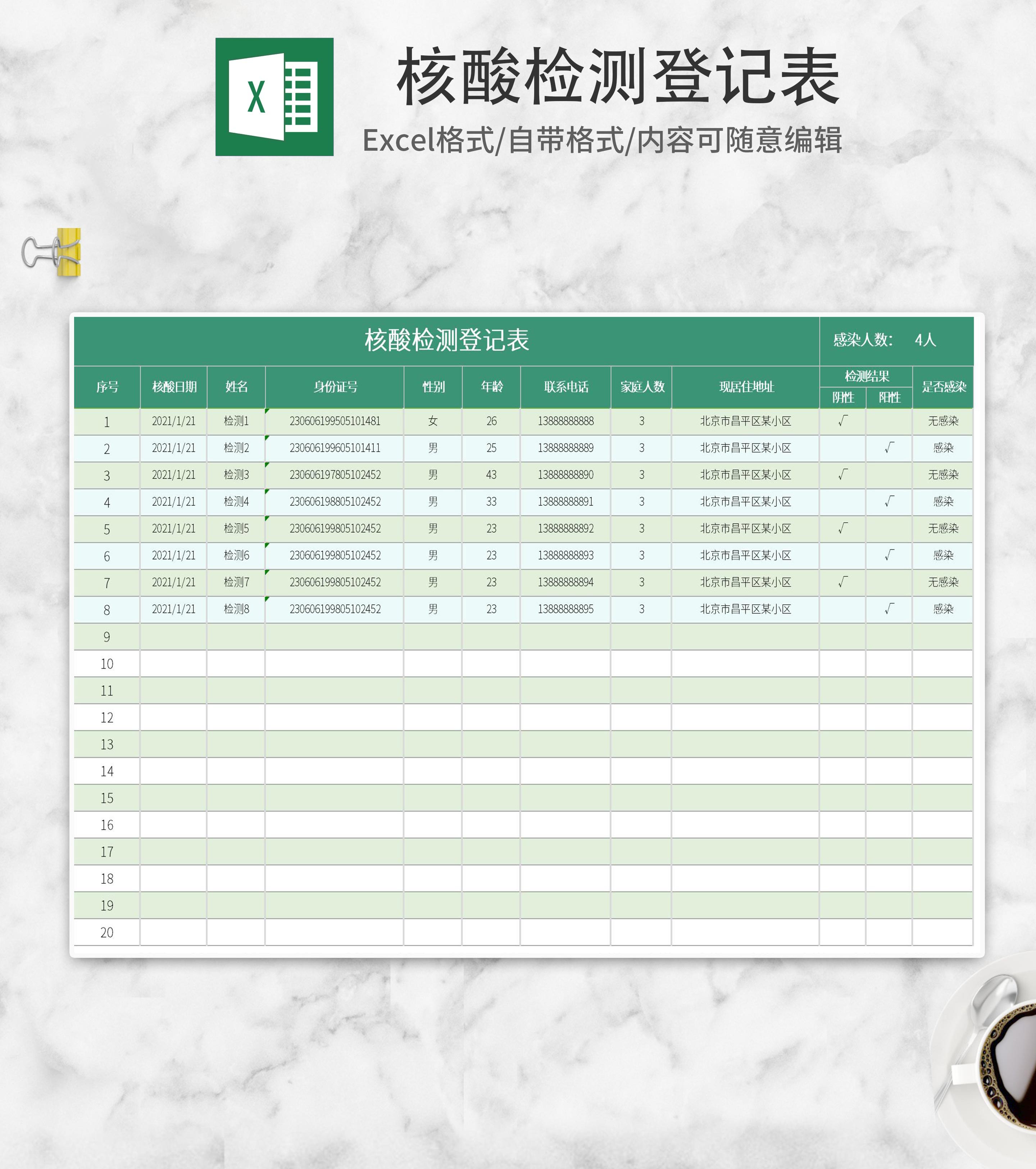 小清新绿色核酸检测登记表Excel模板