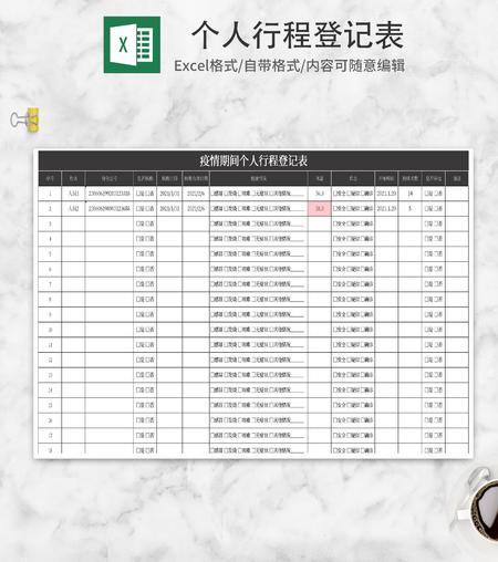 简约黑白个人行程登记表Excel模板