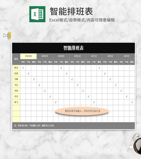 简约灰色员工智能排班表Excel模板