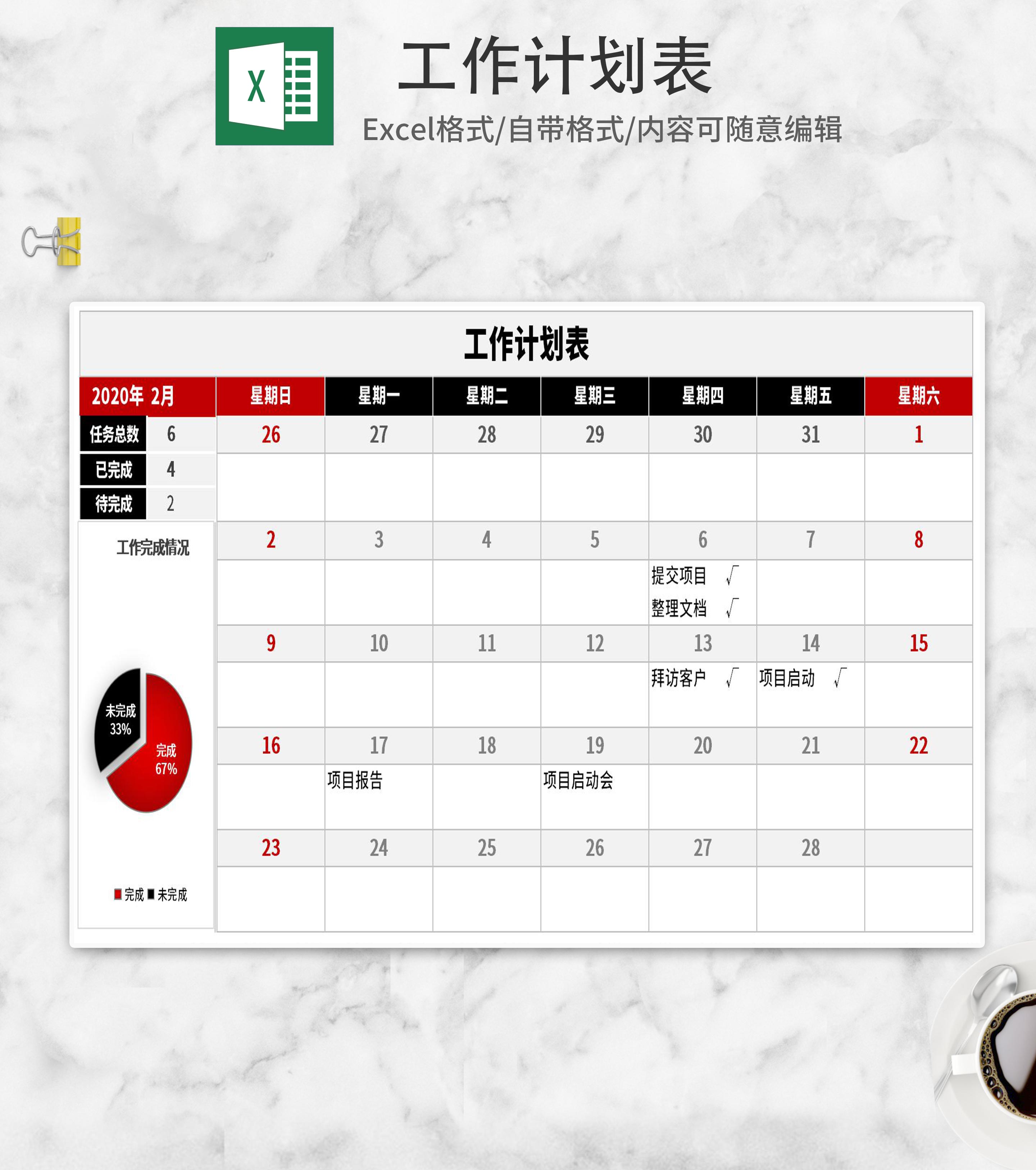 简约工作计划表Excel模板