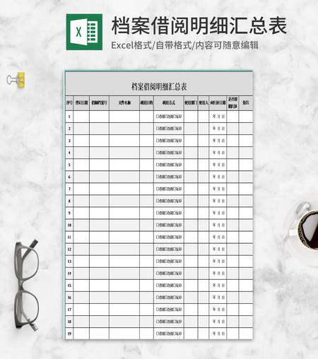 简约档案借阅明细汇总表Excel模板