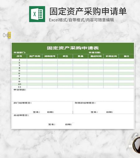 小清新绿色固定资产采购申请Excel模板