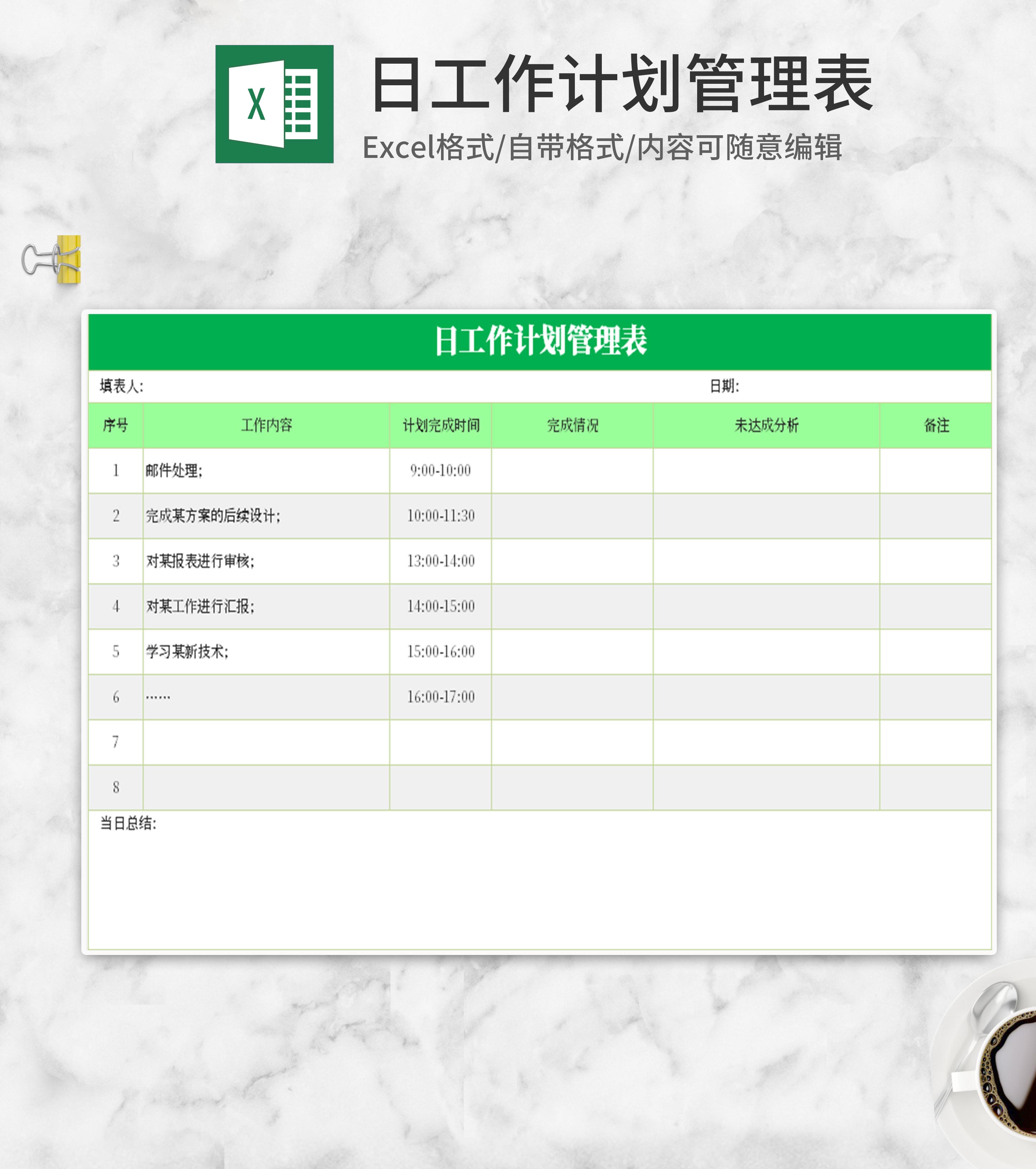 小清新绿色日工作计划管理表Excel模板