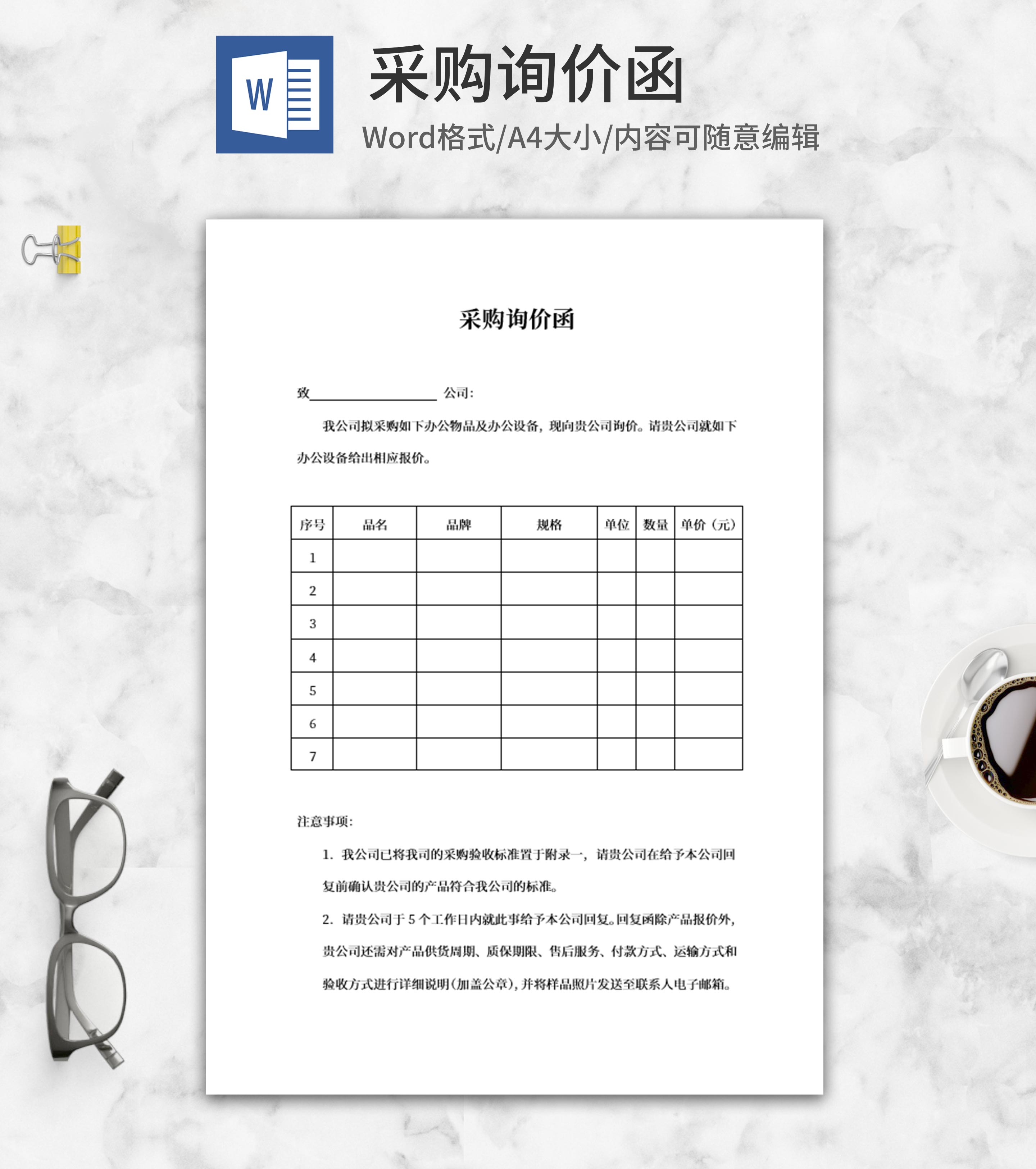 采购询价函word模板