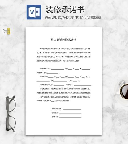 装修承诺书word模板