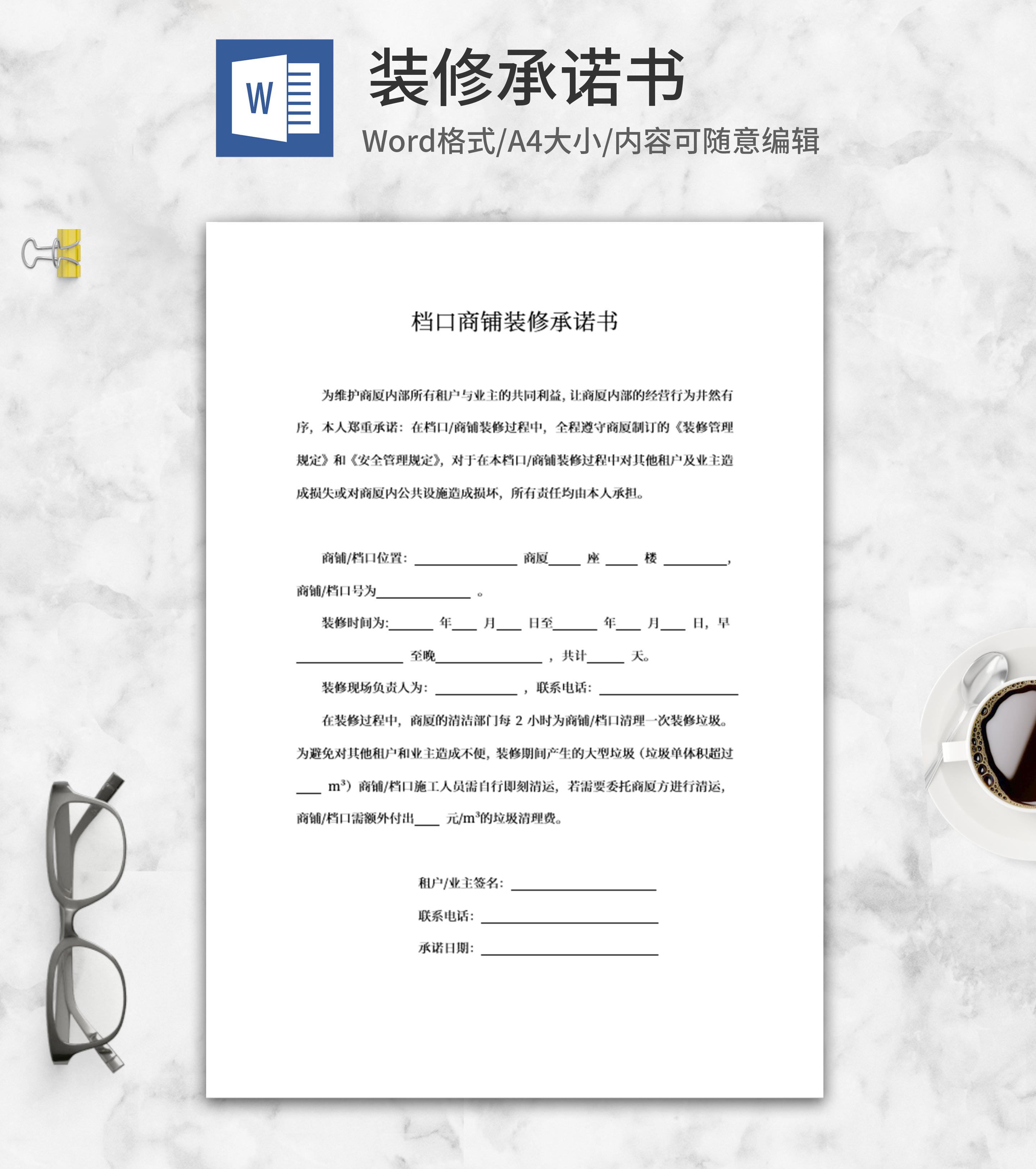 装修承诺书word模板