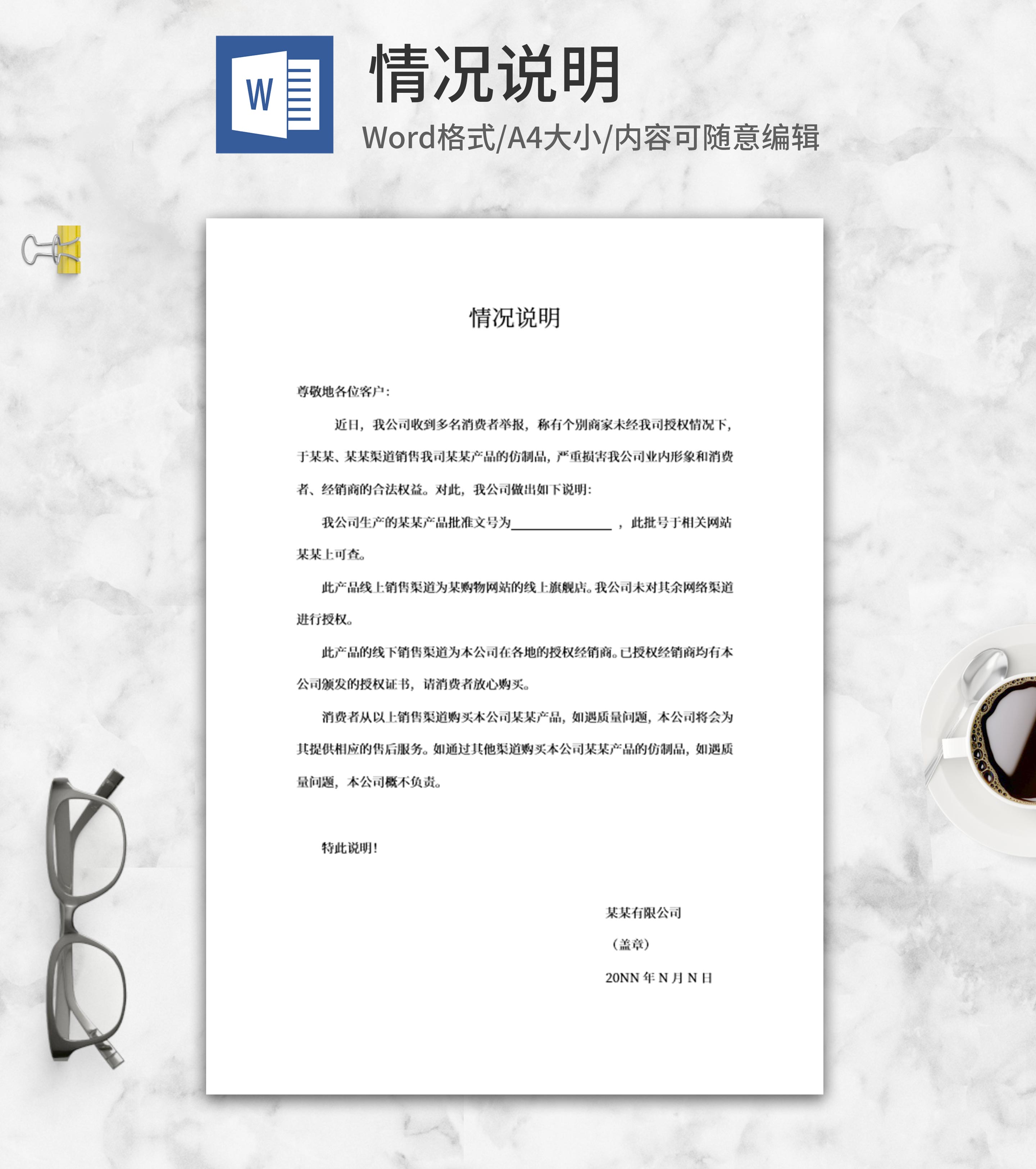 企业产品情况说明word模板