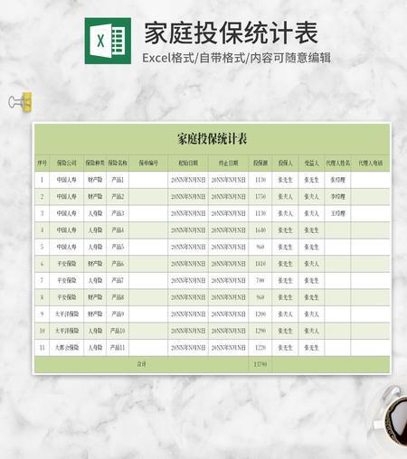 简约绿色家庭投保统计表Excel模板