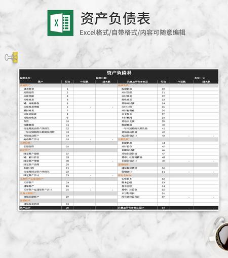 简约黑色资产负债表Excel模板