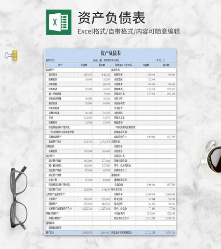 简约蓝色资产负债表Excel模板
