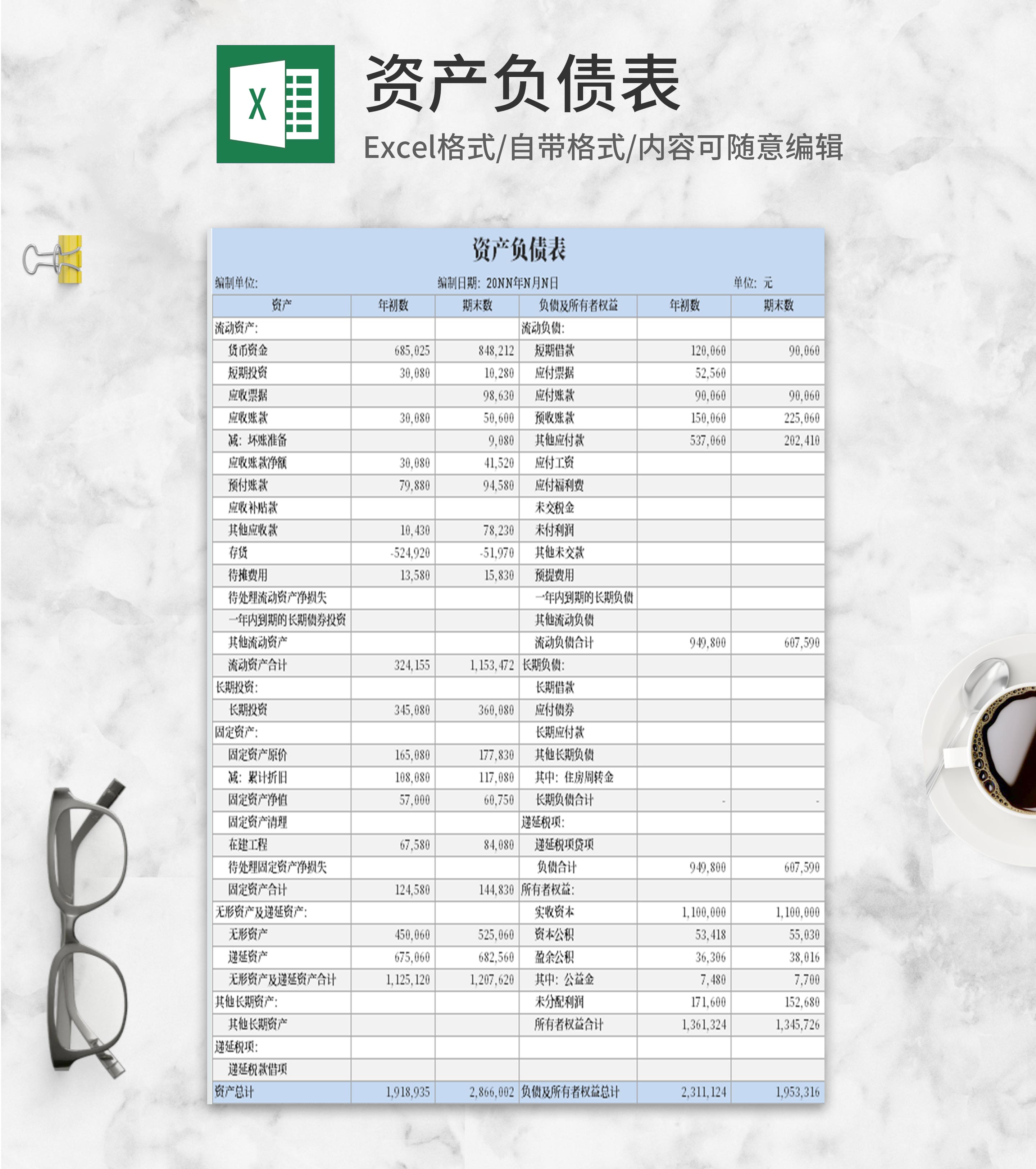 简约蓝色资产负债表Excel模板