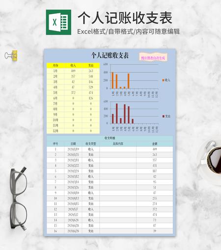 简约蓝色个人记账收支表Excel模板