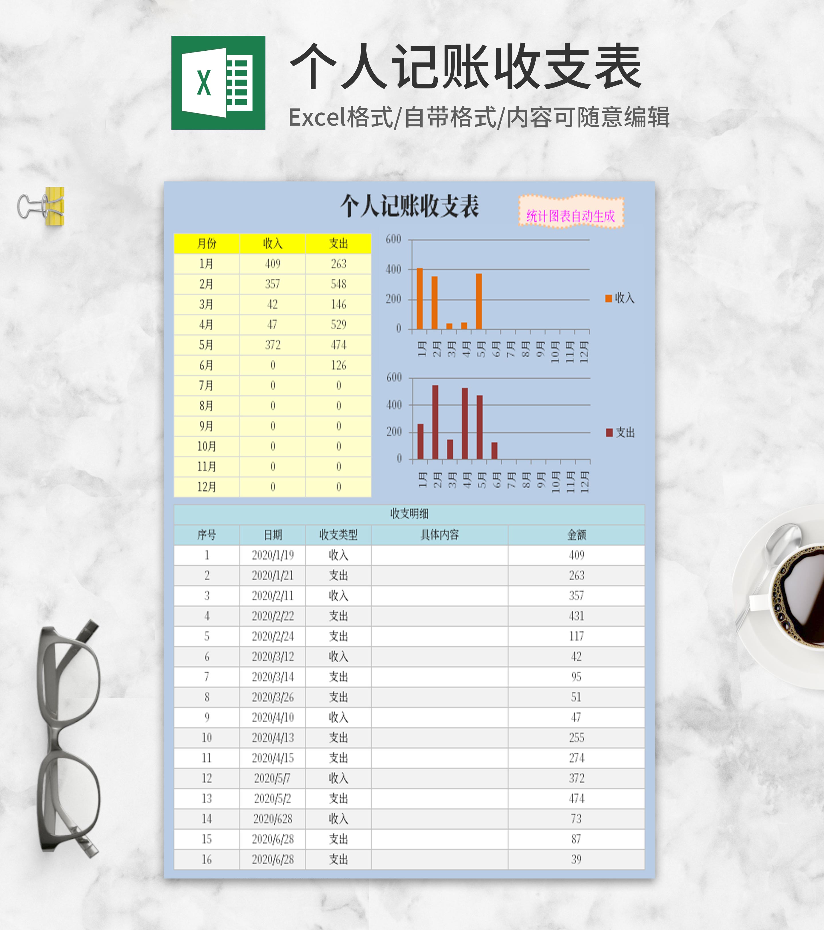 简约蓝色个人记账收支表Excel模板