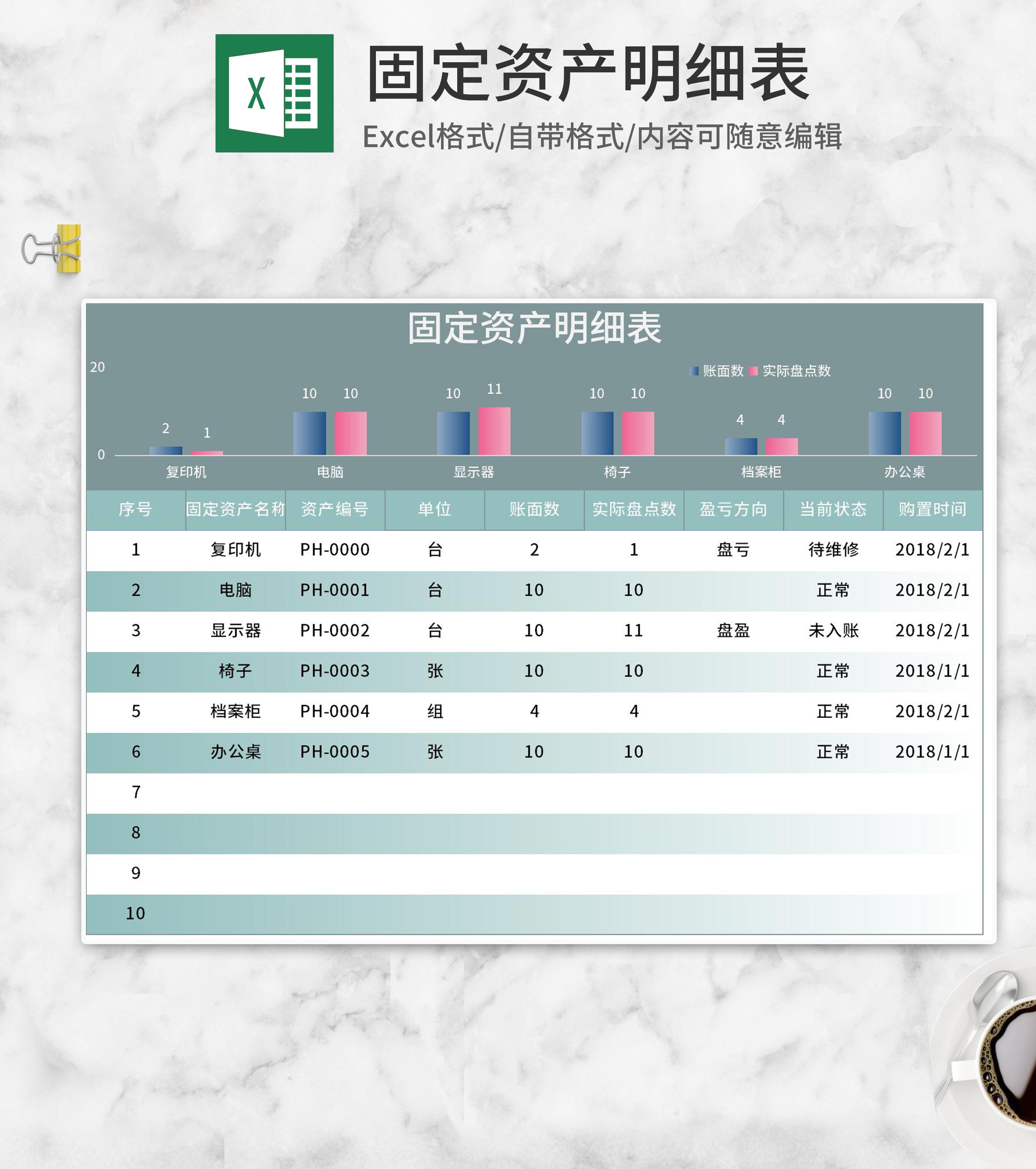 简约绿色企业固定资产统计Excel模板