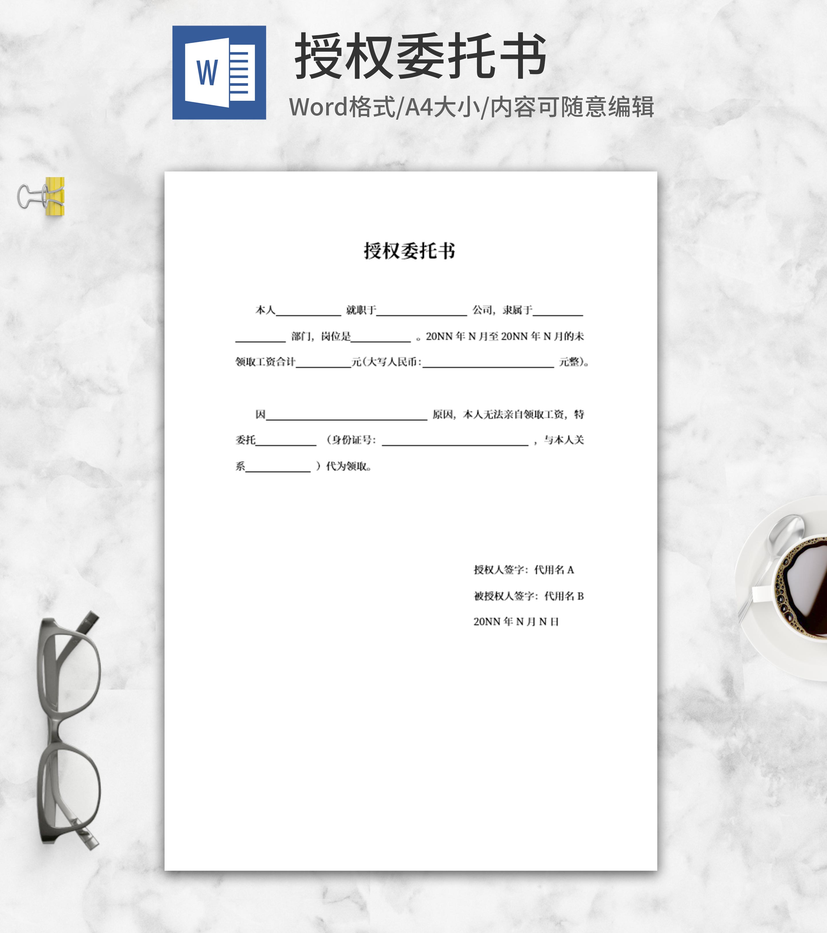 授权委托书word模板