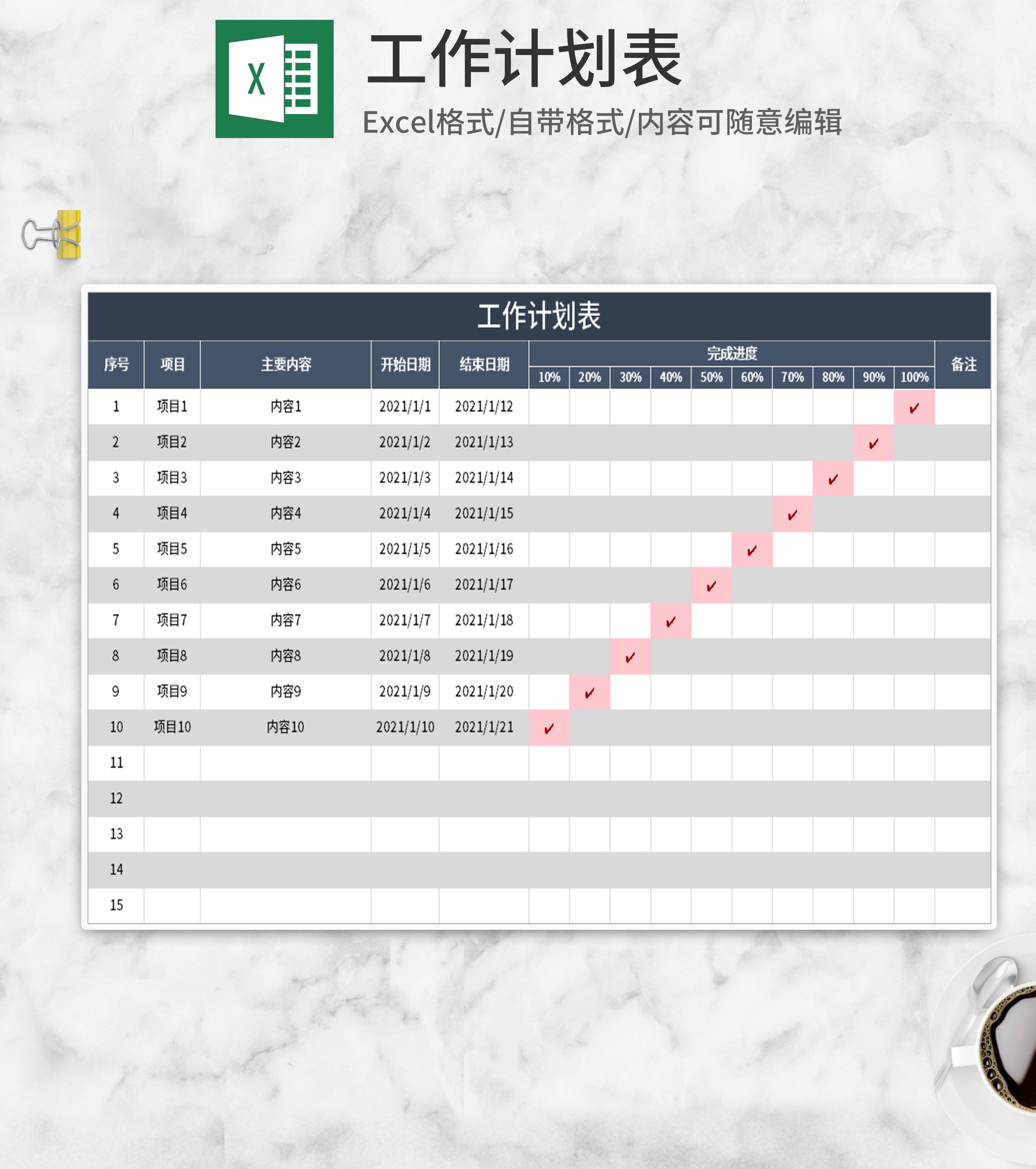 深色工作计划明细表Excel模板