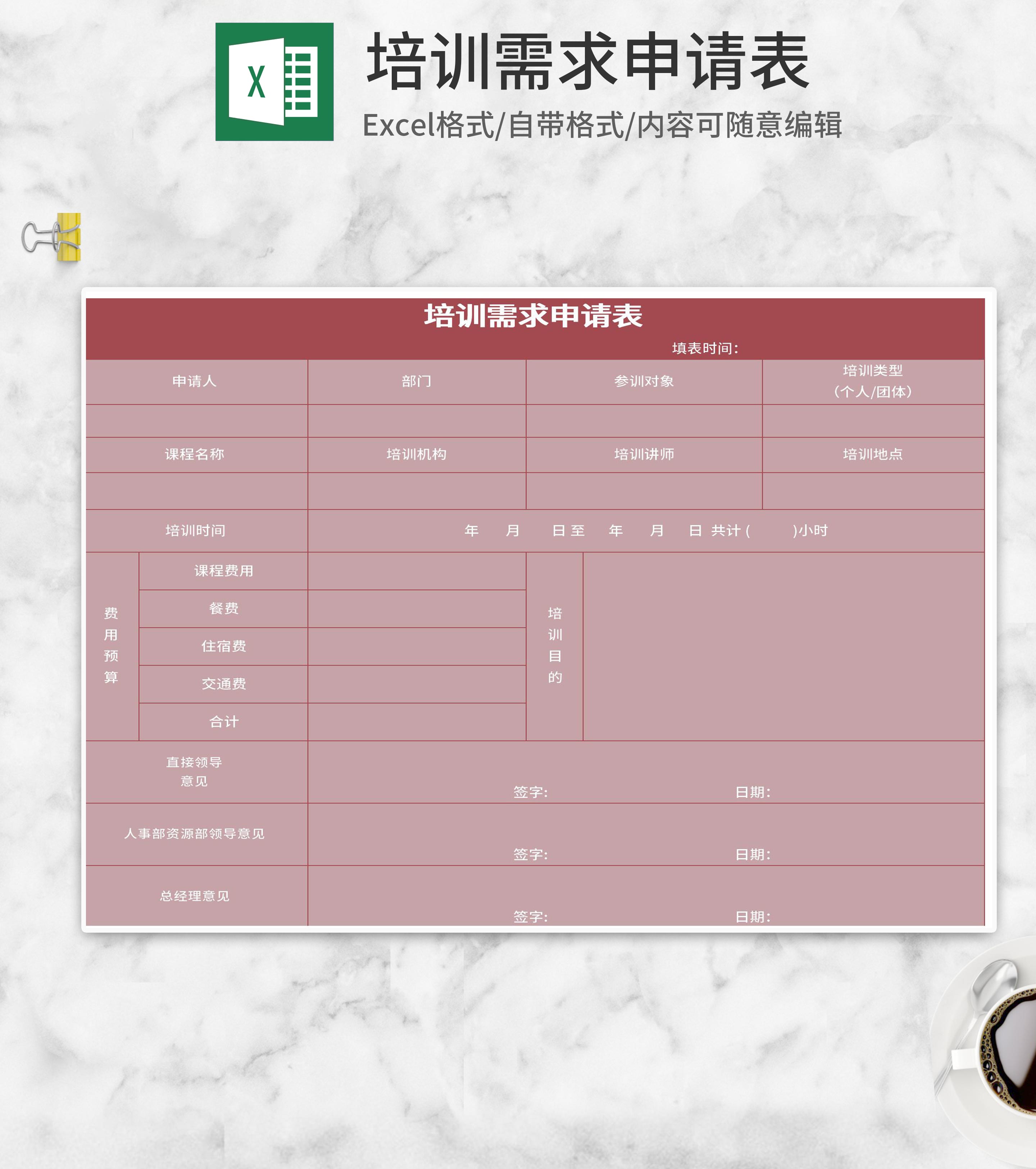 简约粉色企业培训需求申请表Excel模板