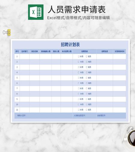 紫色公司人员需求申请表Excel模板