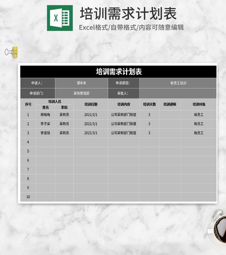 简约灰色培训需求申请表Excel模板