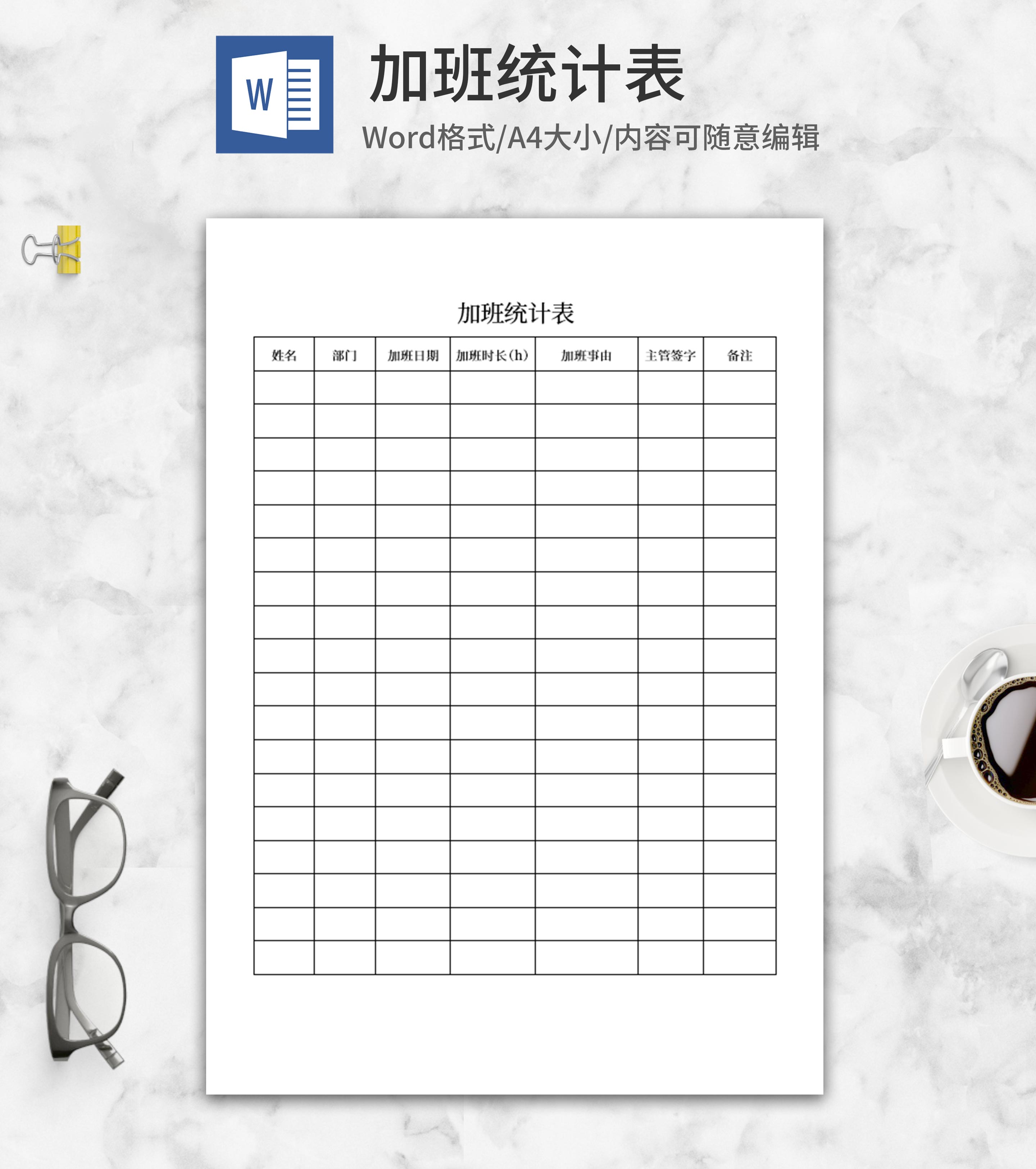 公司员工加班统计表word模板