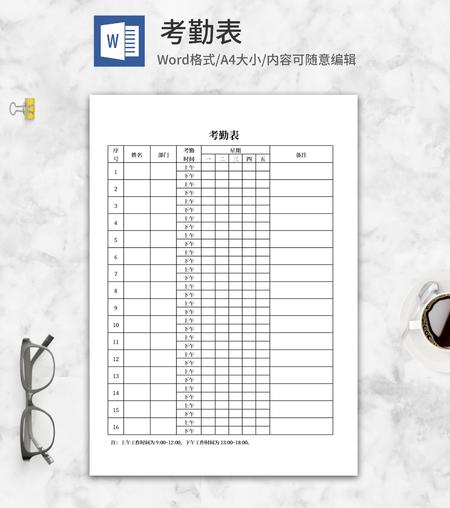 公司考勤表word模板