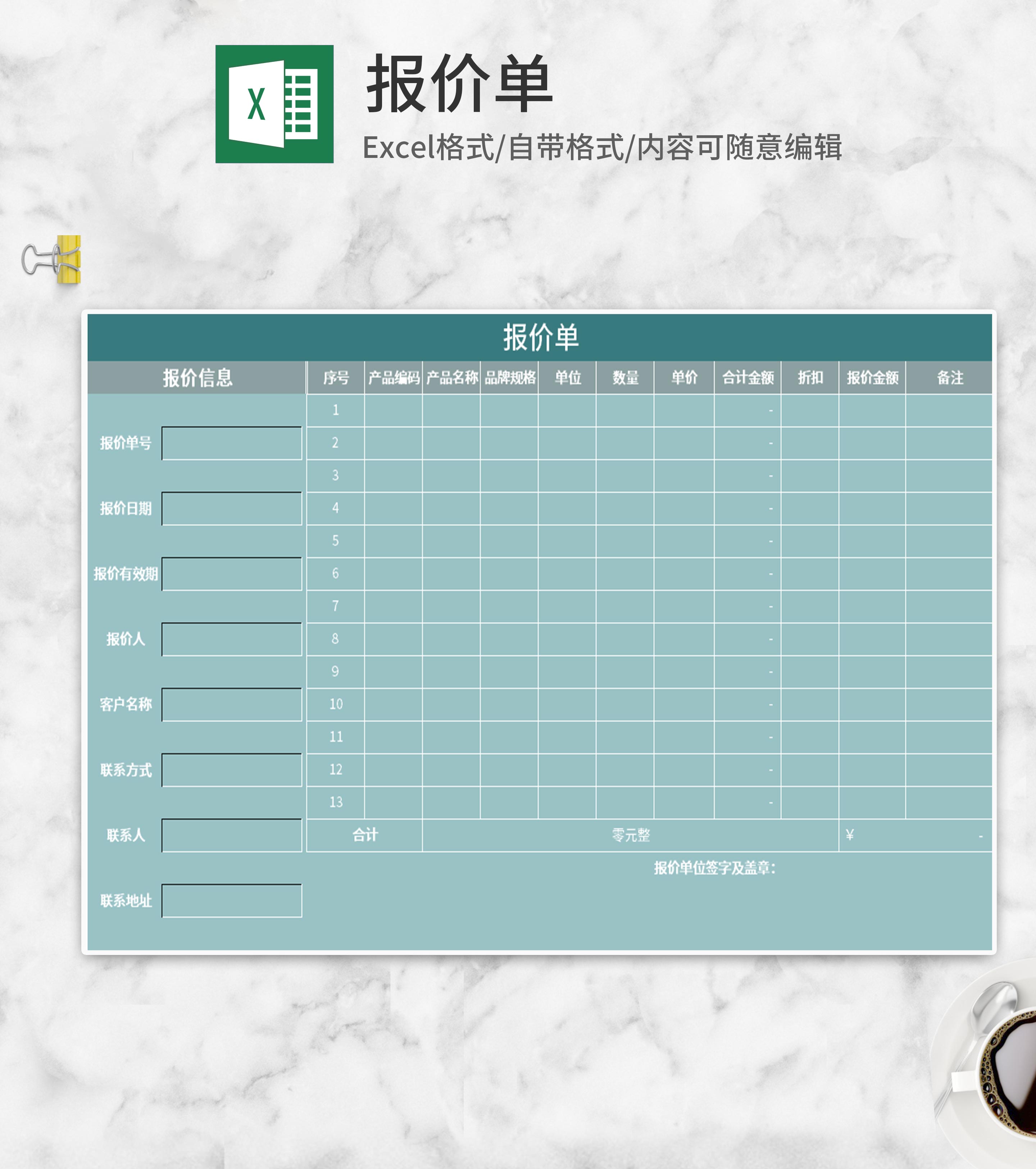青色产品报价单Excel模板