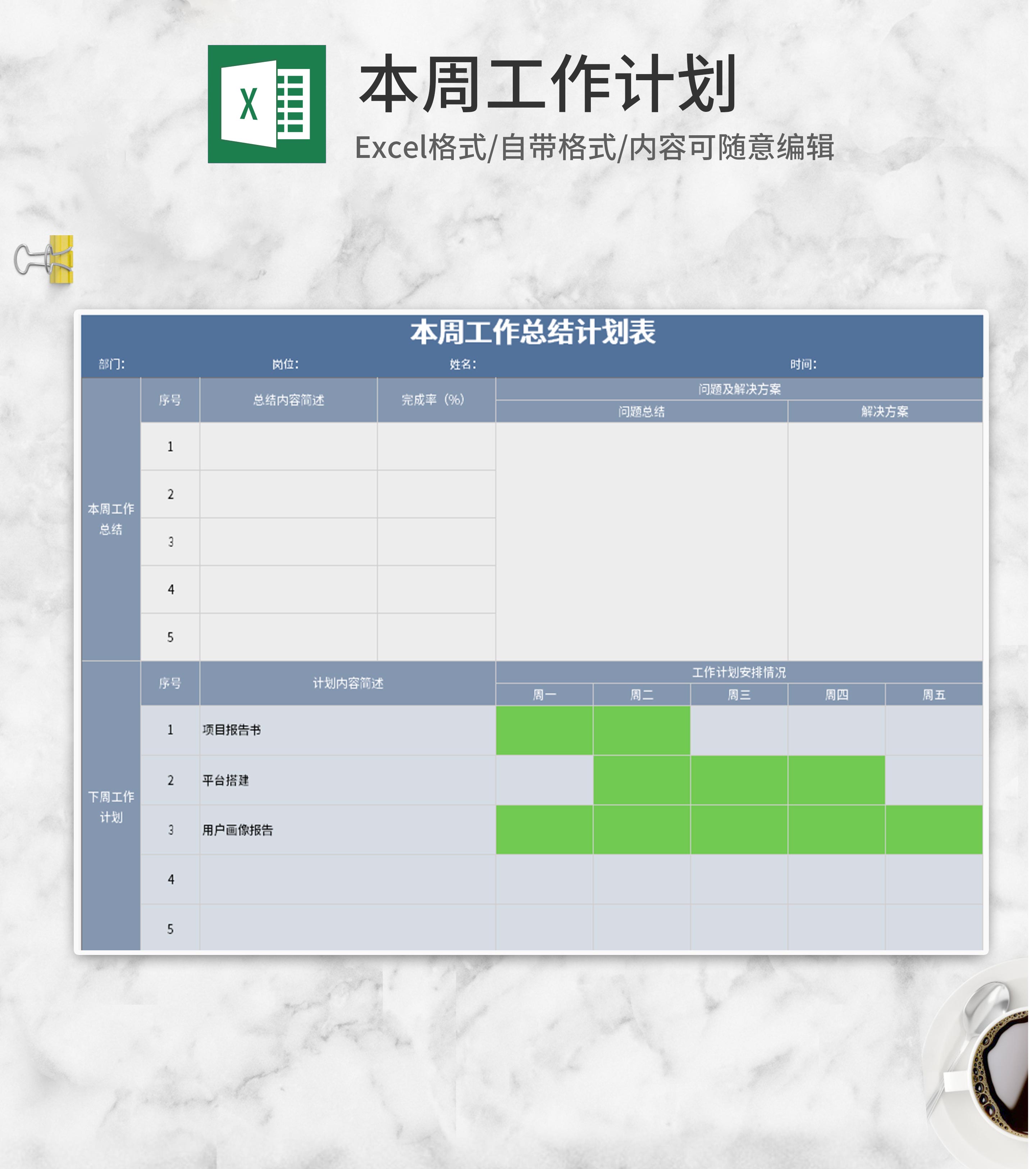 蓝色本周工作总结计划表Excel模板