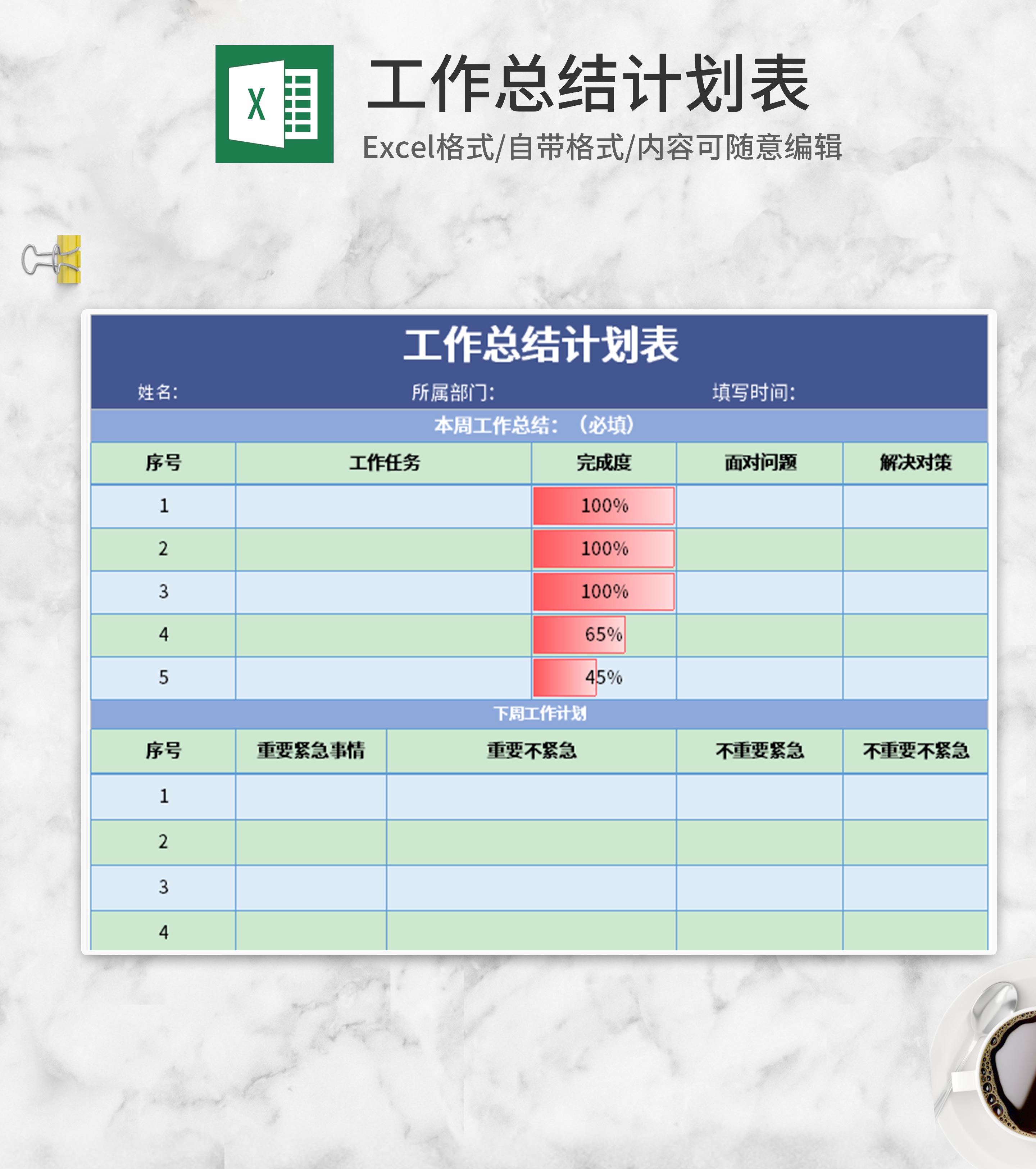 蓝色工作总结计划表Excel模板