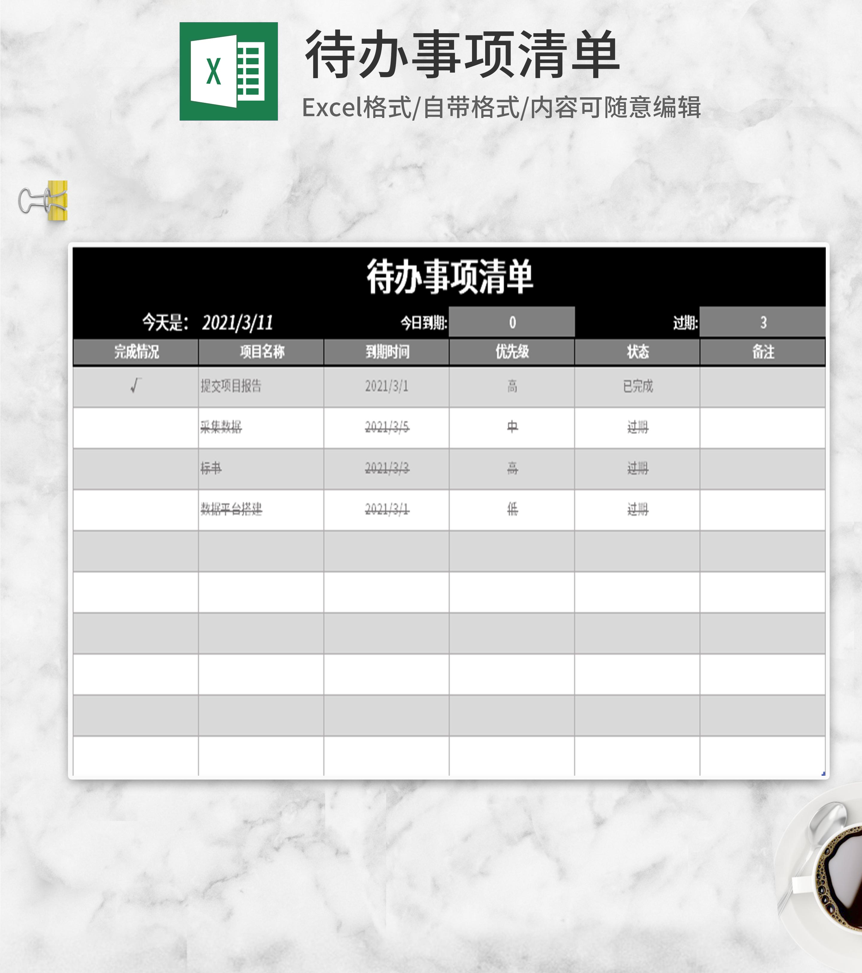 黑色待办事项清单Excel模板