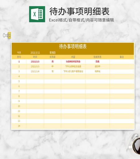 黄色待办事项明细表Excel模板