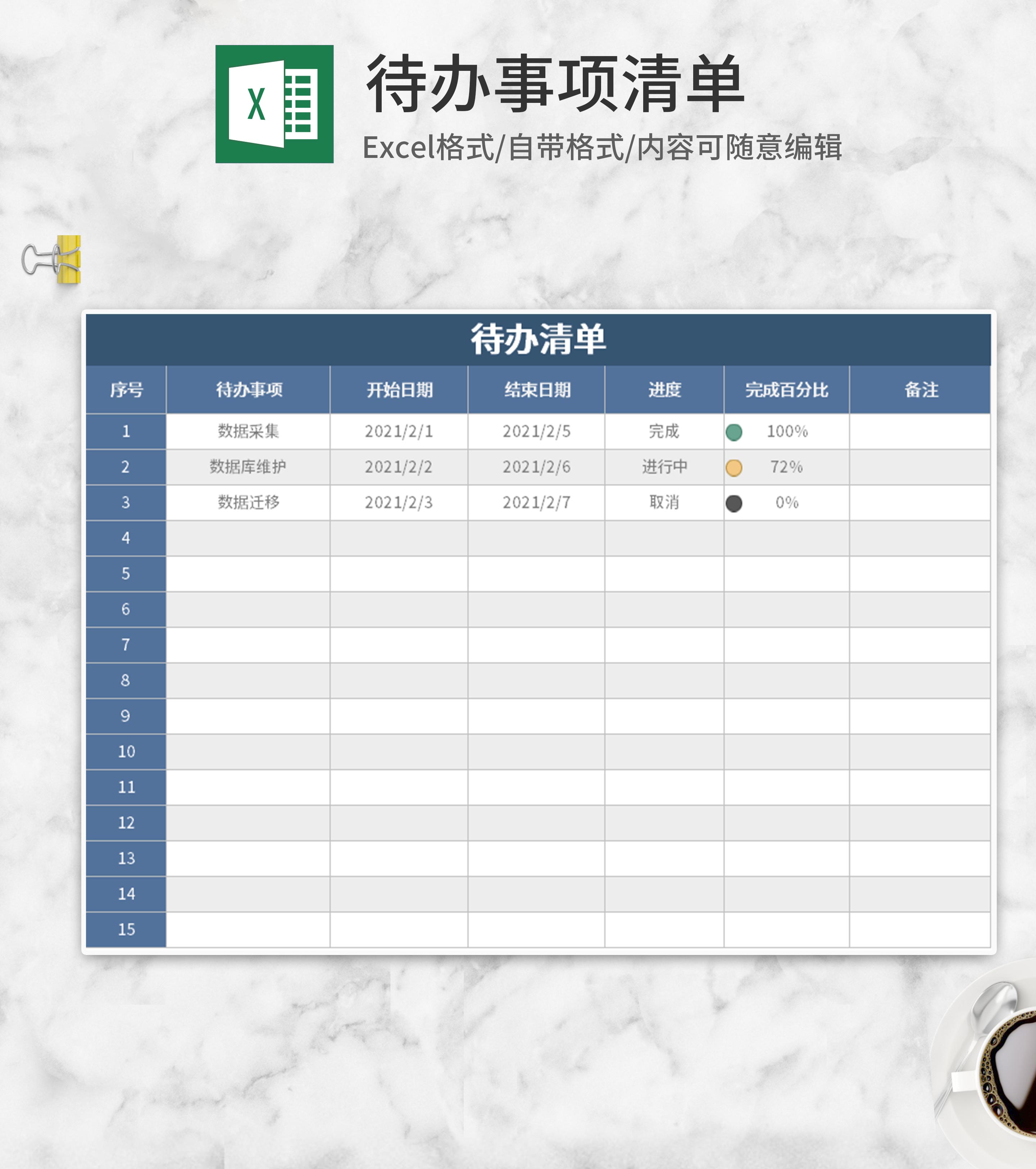 蓝色待办事项清单Excel模板