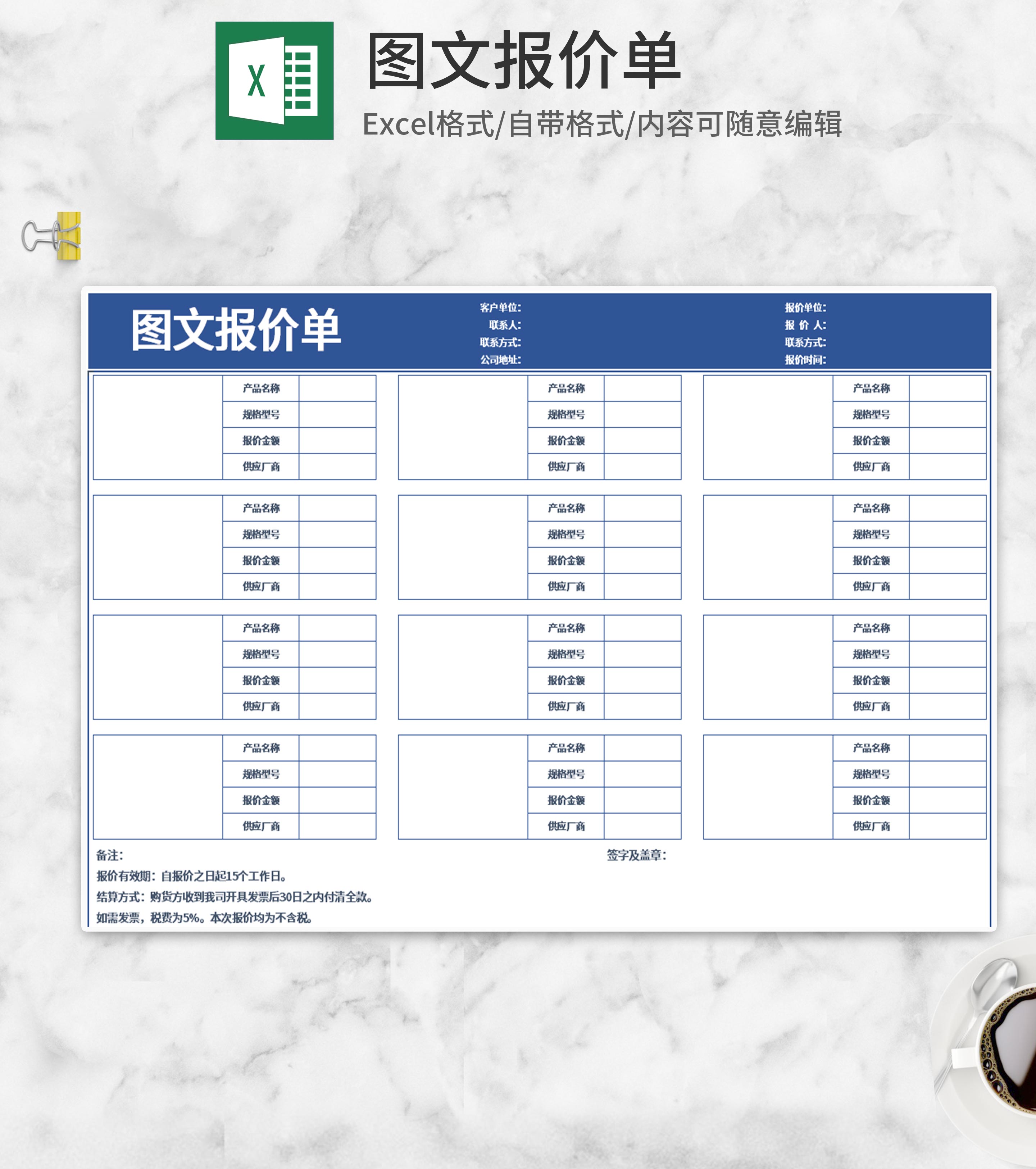 蓝色图文报价单Excel模板