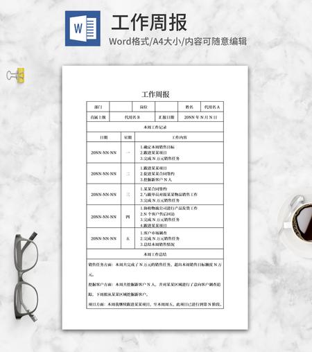 员工工作周报word模板