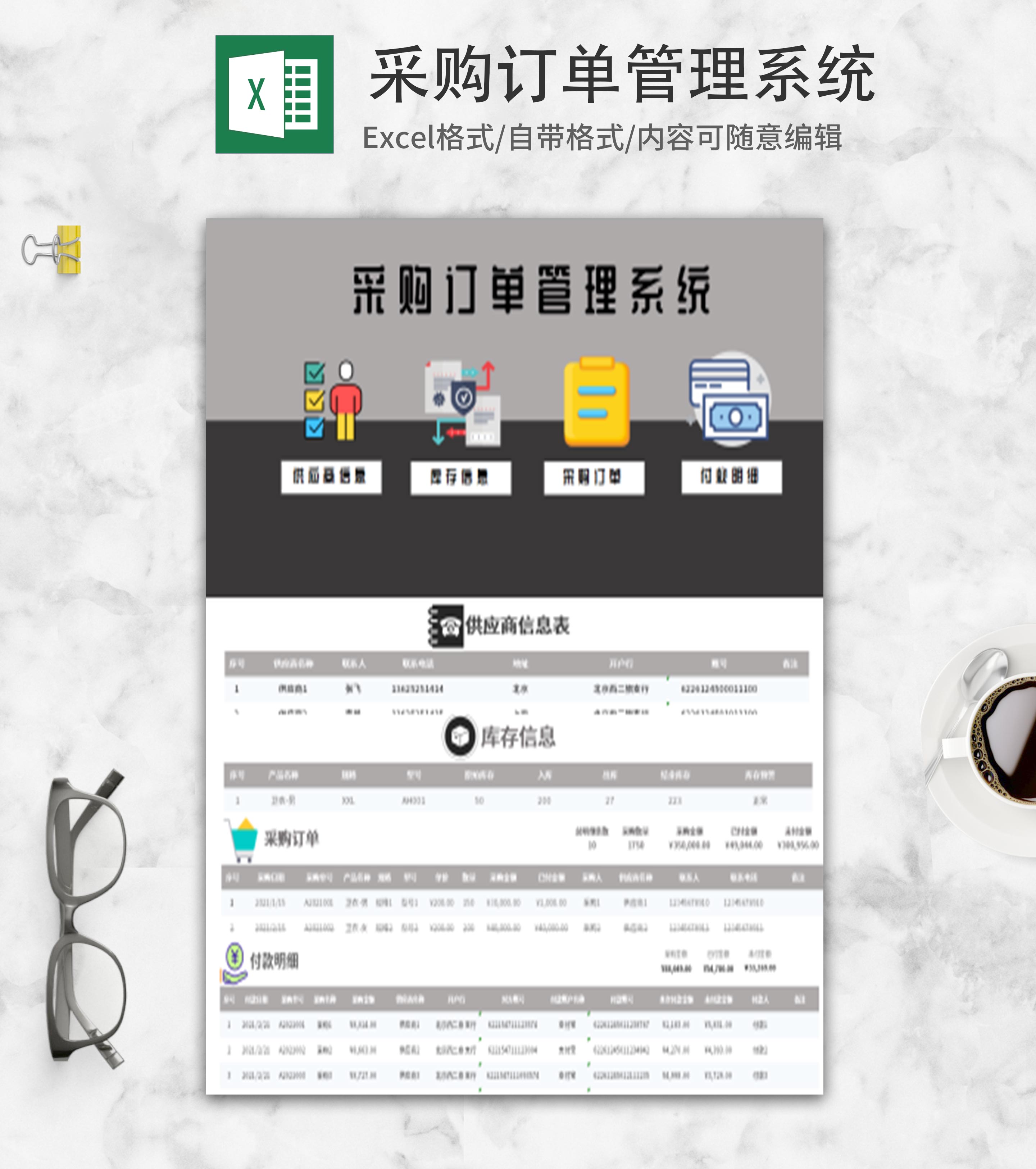 灰色采购订单管理系统Excel模板
