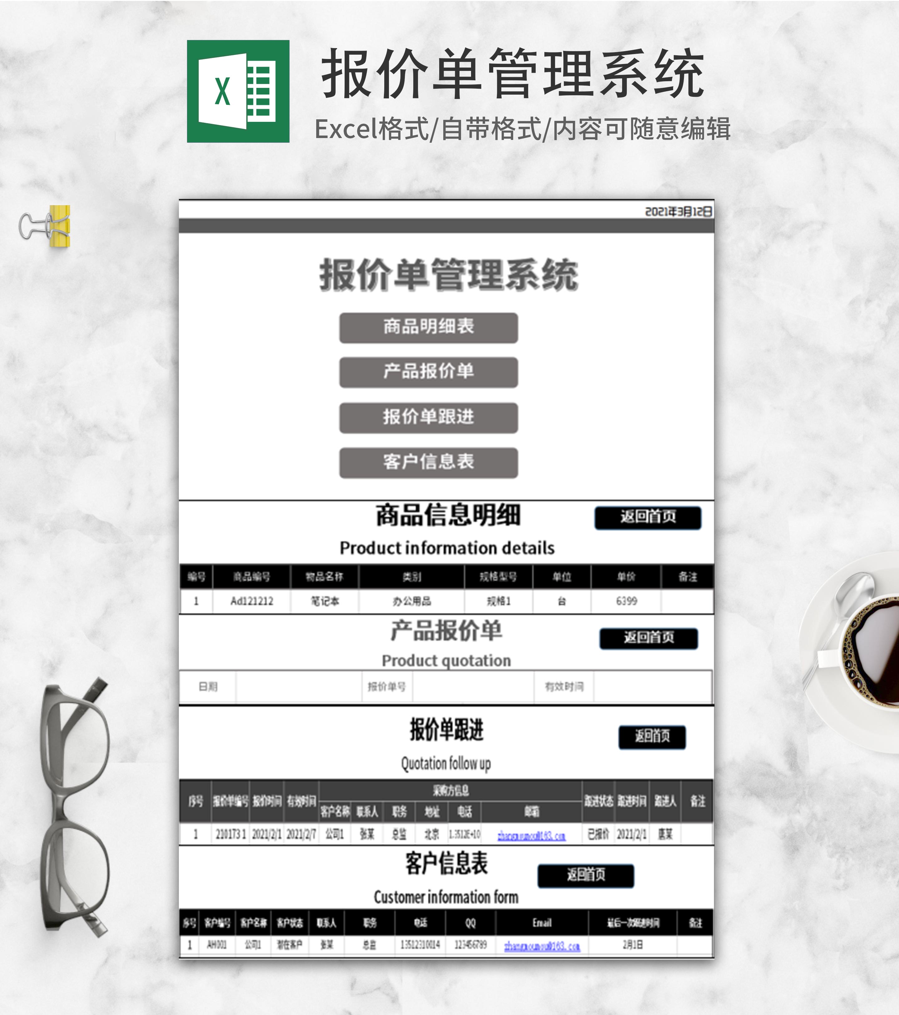 简约报价单管理系统Excel模板