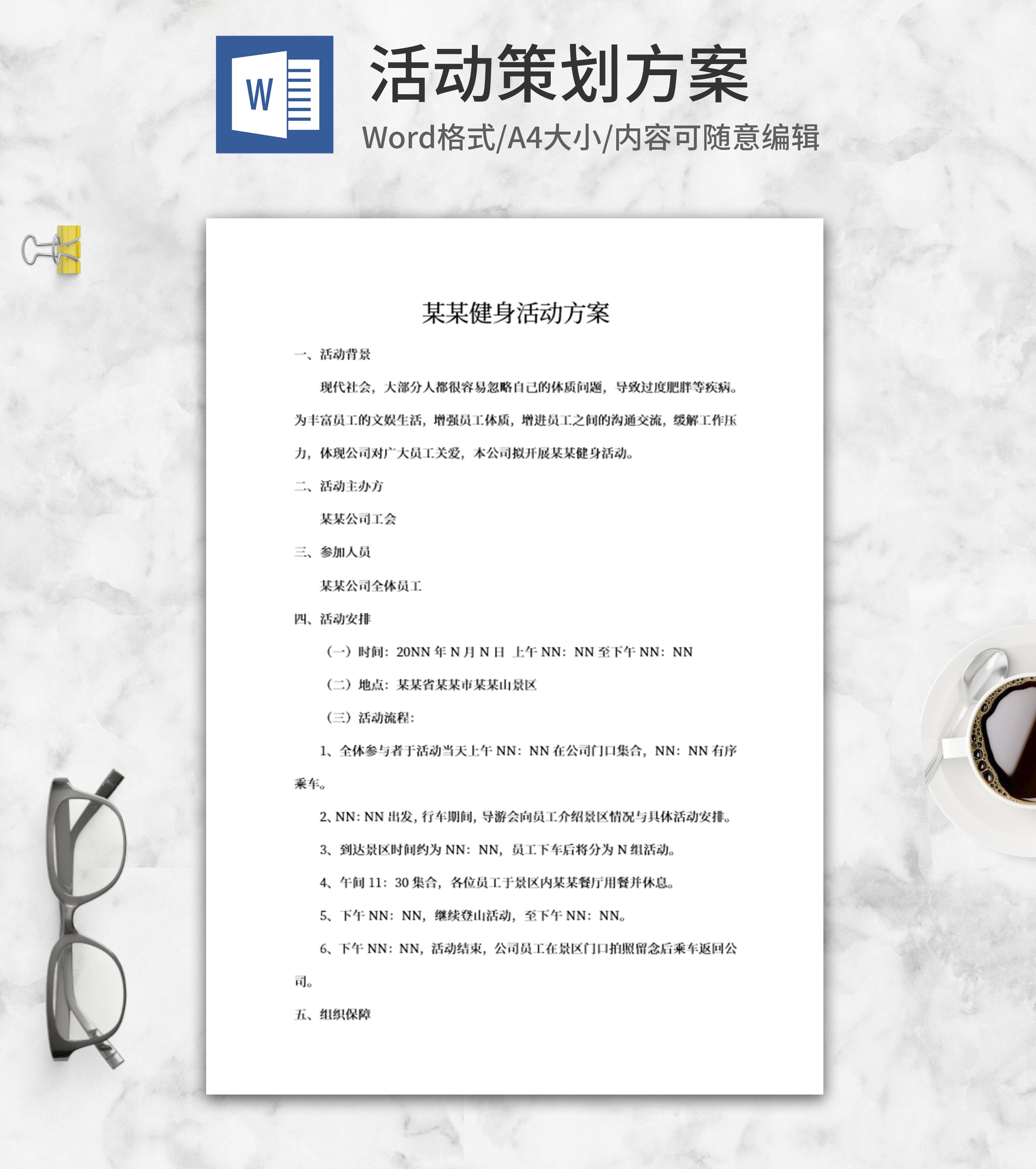 健身活动策划