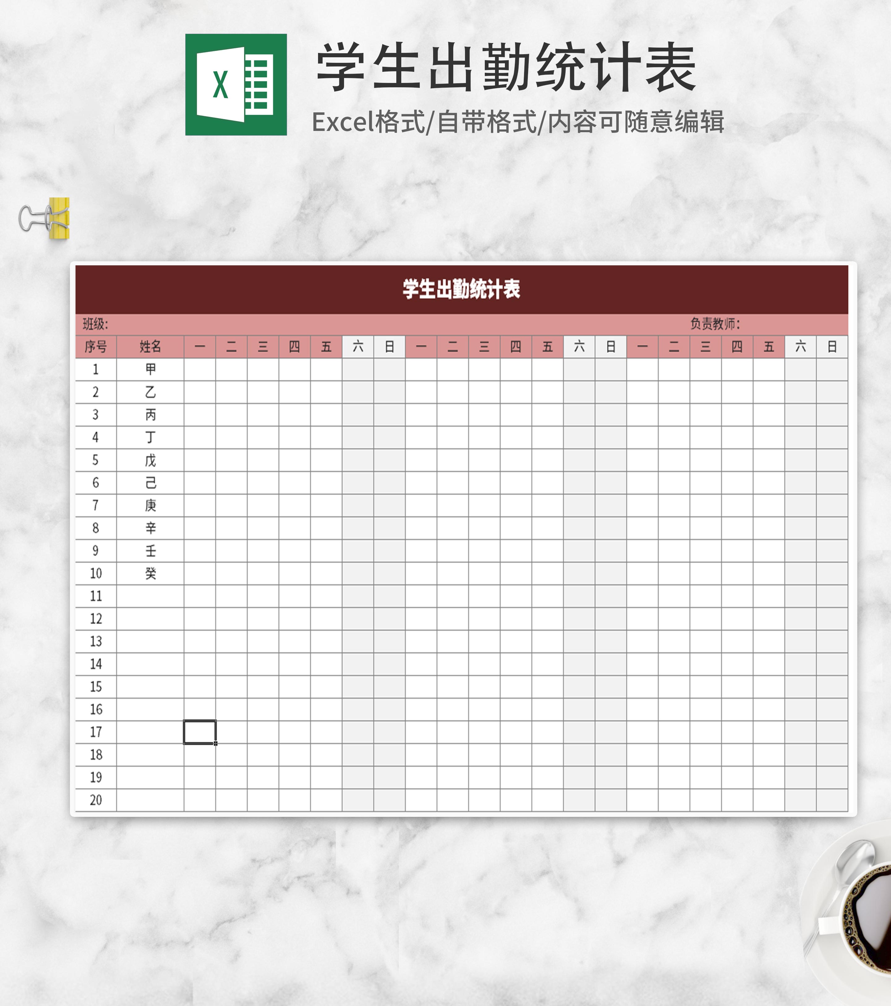 红色学生出勤统计表Excel模板