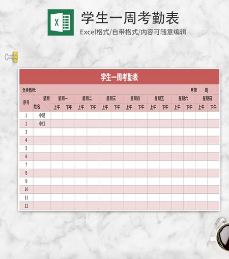 红色学生周考勤表Excel模板