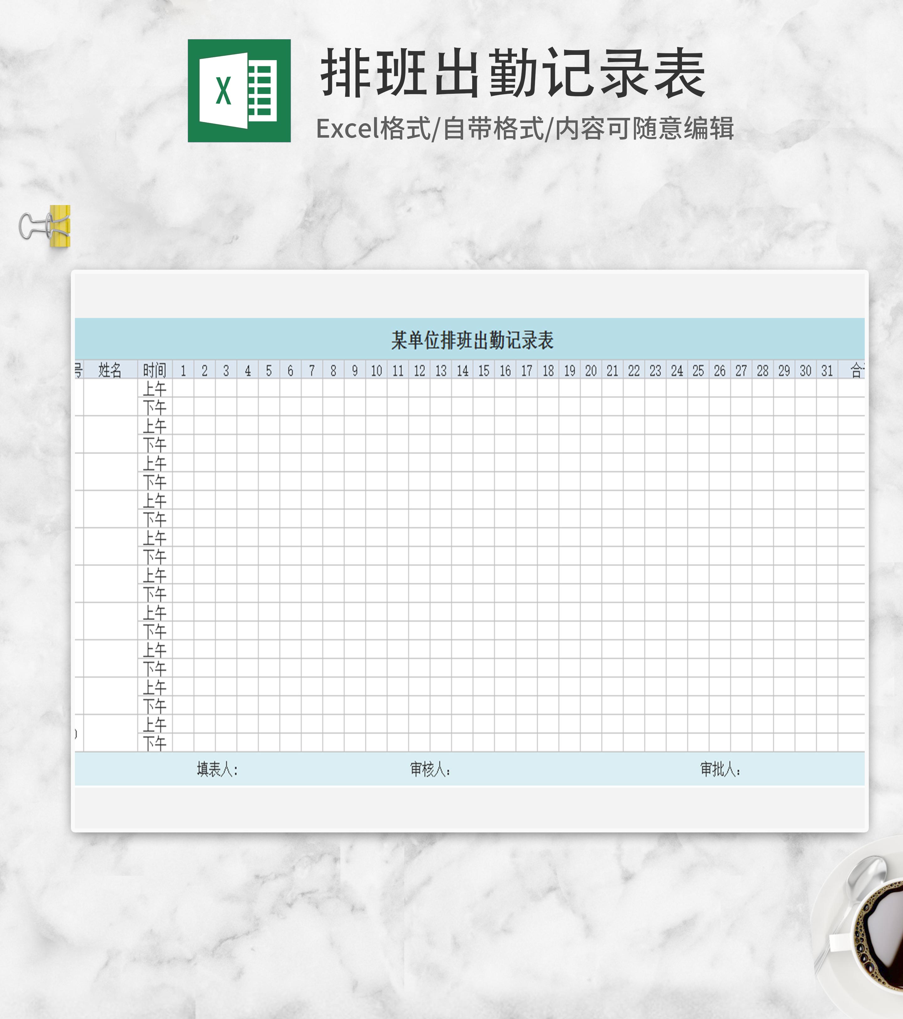 蓝色单位排班出勤记录表Excel模板
