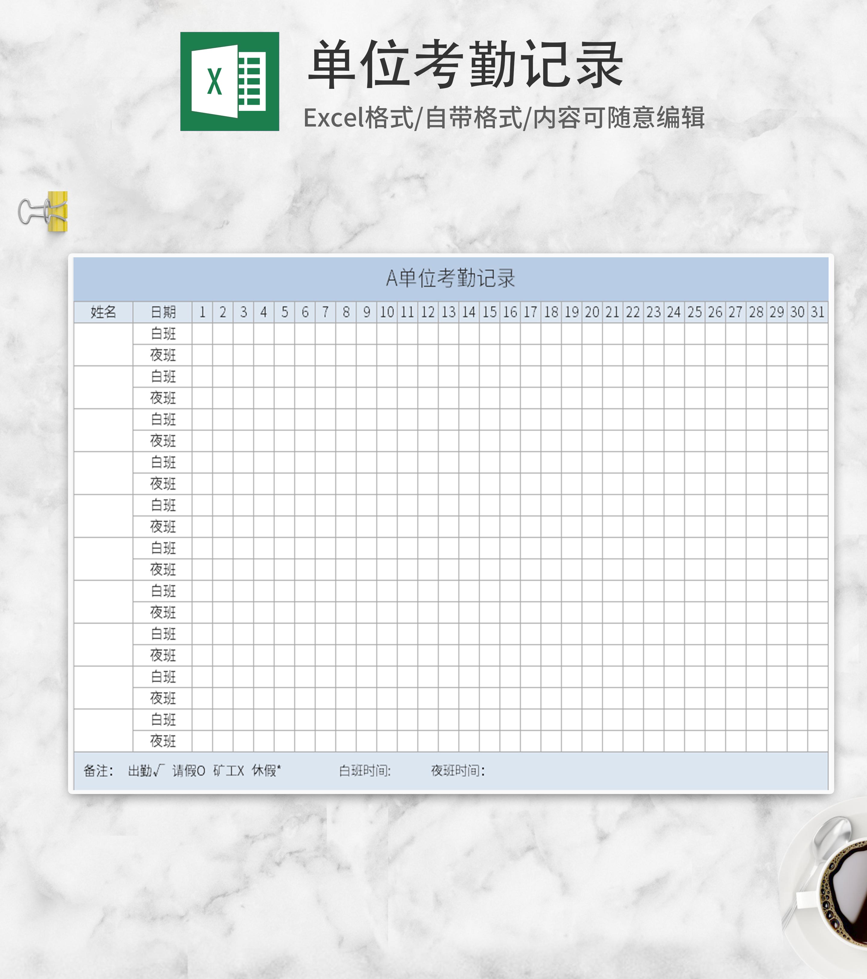 蓝色单位考勤记录表Excel模板