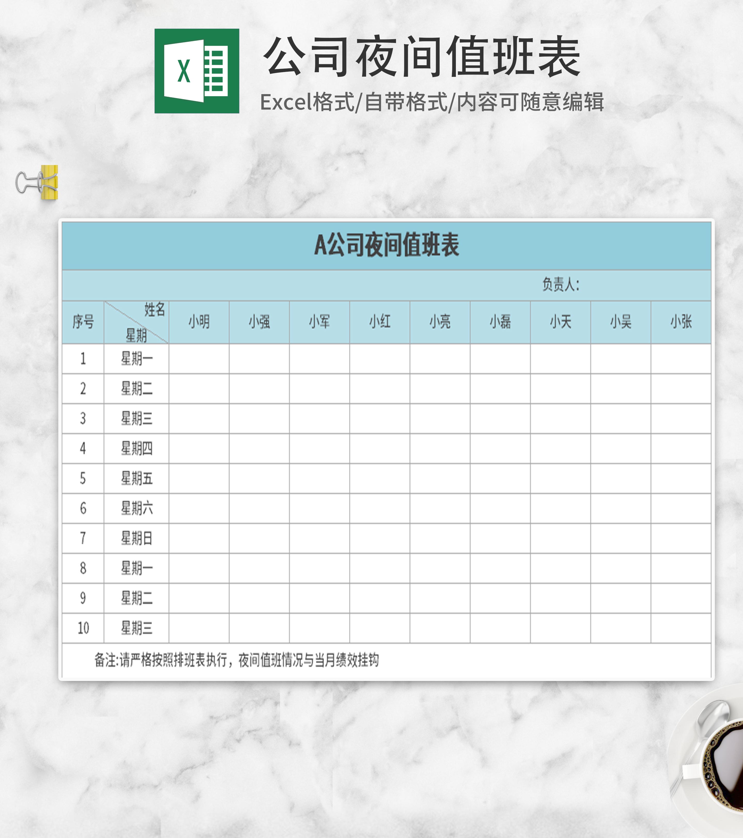 蓝色公司值班表Excel模板