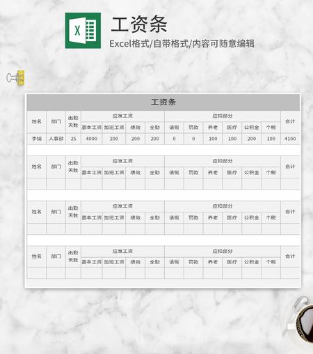 灰色工资条Excel模板