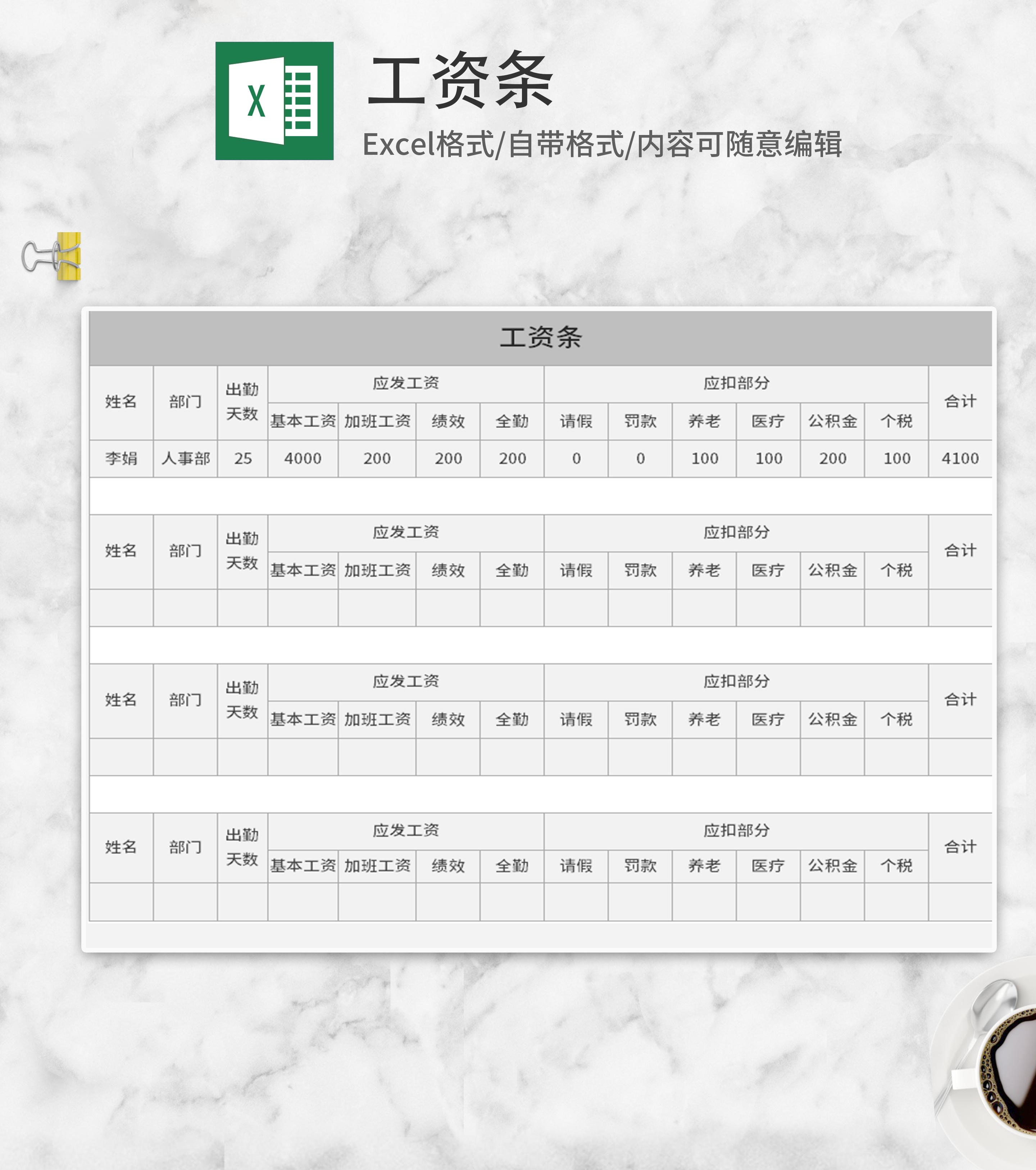 灰色工资条Excel模板