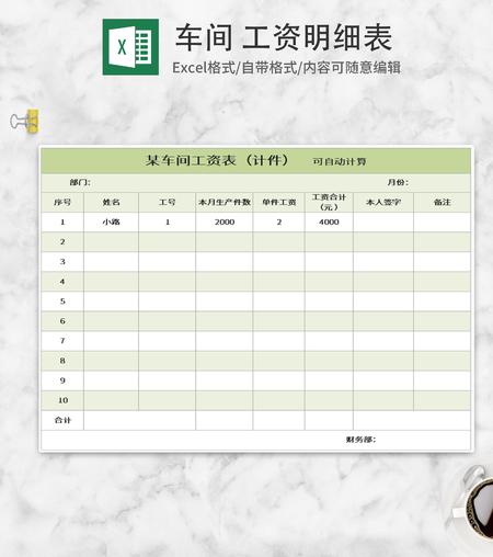 绿色车间工资明细表Excel模板