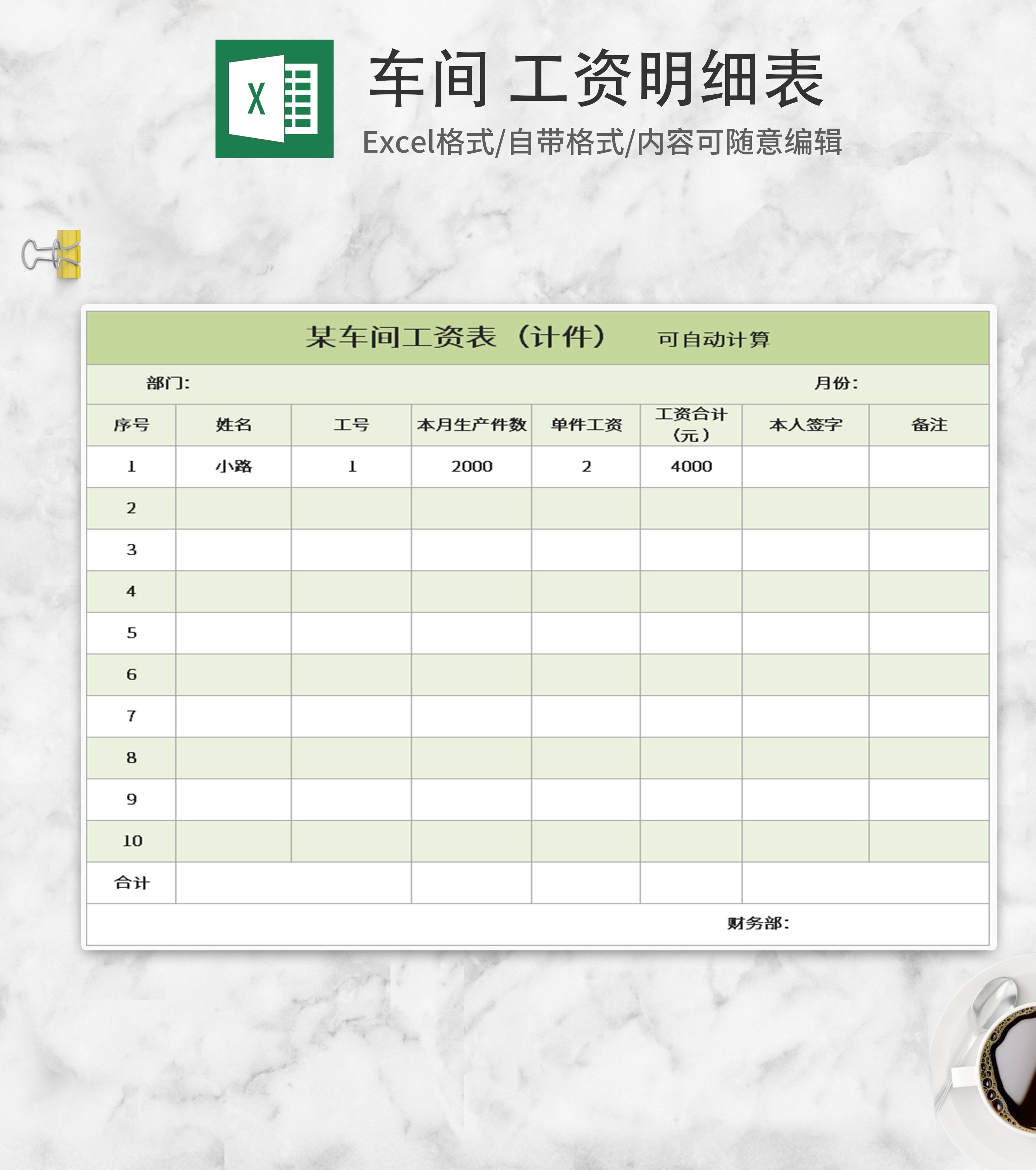 绿色车间工资明细表Excel模板